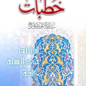 Khutbaat